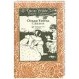 russische bücher: Уайлд О. - Oscar Wilde. Fairy Tales / Оскар Уайлд. Сказки