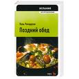 russische bücher: Ричардсон П. - Испания. Поздний обед