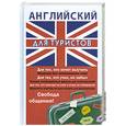 russische bücher: Солтовец Е. - Английский для туристов