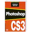 russische bücher: Белянин - Photoshop CS3