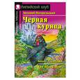 russische bücher: Погорельский  А. - Черная курица, или Подземные жители : повесть-сказка