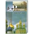 russische bücher:  - Русские мыслители