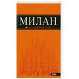 russische bücher: Тимофеев И. - Милан