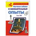 russische bücher: Тит Т. - Научные забавы и занимательные опыты