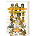 russische bücher: ред.Ратина А. - Энциклопедия для детей от А до Я.Аал-Бат
