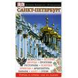 russische bücher: Райс М. - Санкт-Петербург. Иллюстрированный путеводитель