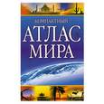russische bücher:  - Компактный атлас мира