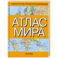 russische bücher:  - Атлас мира