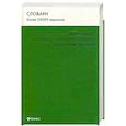 russische bücher:  - Современный русско-английский словарь по радиоэлектронике