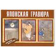 russische bücher:  - Японская гравюра
