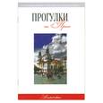 russische bücher:  - Прогулки по Праге