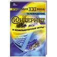 russische bücher: Николаева О. - Эпидемия XXI века. Телевидение, Интернет и компьютерные игры