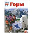 russische bücher: Ханке Х. - Горы