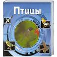 russische bücher:  - Птицы