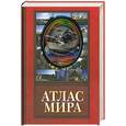 russische bücher:  - Атлас мира