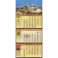 russische bücher:  - Квартальный трехблочный календарь - 2011 (Церковь) Арт. 01.3.243П