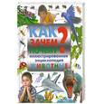 russische bücher: Лейтон Т. - Как? Зачем? Почему? Животные