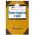 russische bücher: Петренко А. - Теория государства и права