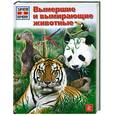 russische bücher: Мертенс Д. - Вымершие и вымирающие животные