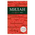 russische bücher: Чередниченко О. - Милан. Путеводитель