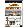 russische bücher: Сингаевский В. - Санкт-Петербург