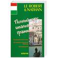 russische bücher: Федрегини М. - Полный курс итальянской грамматики