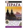 russische bücher:  - Прага. Иллюстрированный путеводитель