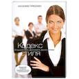 russische bücher: Туркенич Н - Кодекс стиля