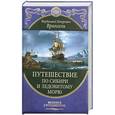 russische bücher: Врангель Ф. - Путешествие по Сибири и Ледовитому морю