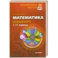 russische bücher: Сущинская Е. - Математика