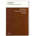 russische bücher:  - Новейший политологическй словарь