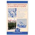 russische bücher: Бурдейный М - Все о призывниках и военной службе
