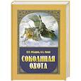 russische bücher: Федоров В. - Соколиная охота