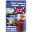 russische bücher: Меттус Ирина - Практическая грамматика современного английского языка.