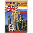 russische bücher: Дзикунова О. - Русско-английский разговорник
