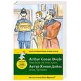 russische bücher: Конан Дойль А. - Знак четырех / The Sign of the Four
