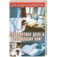 russische bücher: Верига В. - Переплетное дело и реставрация книг