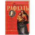 russische bücher: Жабцев В.М. - Санти Рафаэль