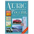 russische bücher:  - Атлас автодорог России стран СНГ и Балтии (приграничные районы)