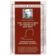 russische bücher: Артур Конан Дойл - Приключения Шерлока Холмса. The Adventures of Sherlock Holmes