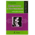 russische bücher: Рыжкова Т. - Диалоги с Булгаковым
