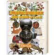 russische bücher: Ратина А - Энциклопедия для детей от А до Я. В 10 томах. Том 8. Пос - Сло
