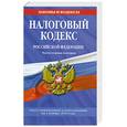 russische bücher:  - Налоговый кодекс РФ. Части первая и вторая: текст с изм. и доп. на 1 ноября 2010 г.