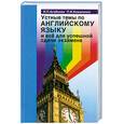 russische bücher: Агабекян И. - Устные темы по английскому языку и все для успешной сдачи экзамена