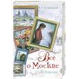 russische bücher: Гиляровский В. - Все о Москве