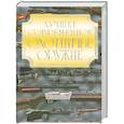 russische bücher: Макнеб К. - Лучшее современное охотничье оружие