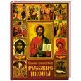 russische bücher: Курапцева Н.П. - Самые известные русские иконы
