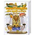 russische bücher: отв. ред. А. Н. Евсеевичева - Энциклопедия для детей от А до Я. В  Т.9. Сло-Фас