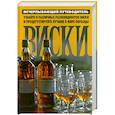 russische bücher:  - Виски