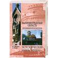 russische bücher: Москвин А. - Калининградская область. Притяжение янтарного края